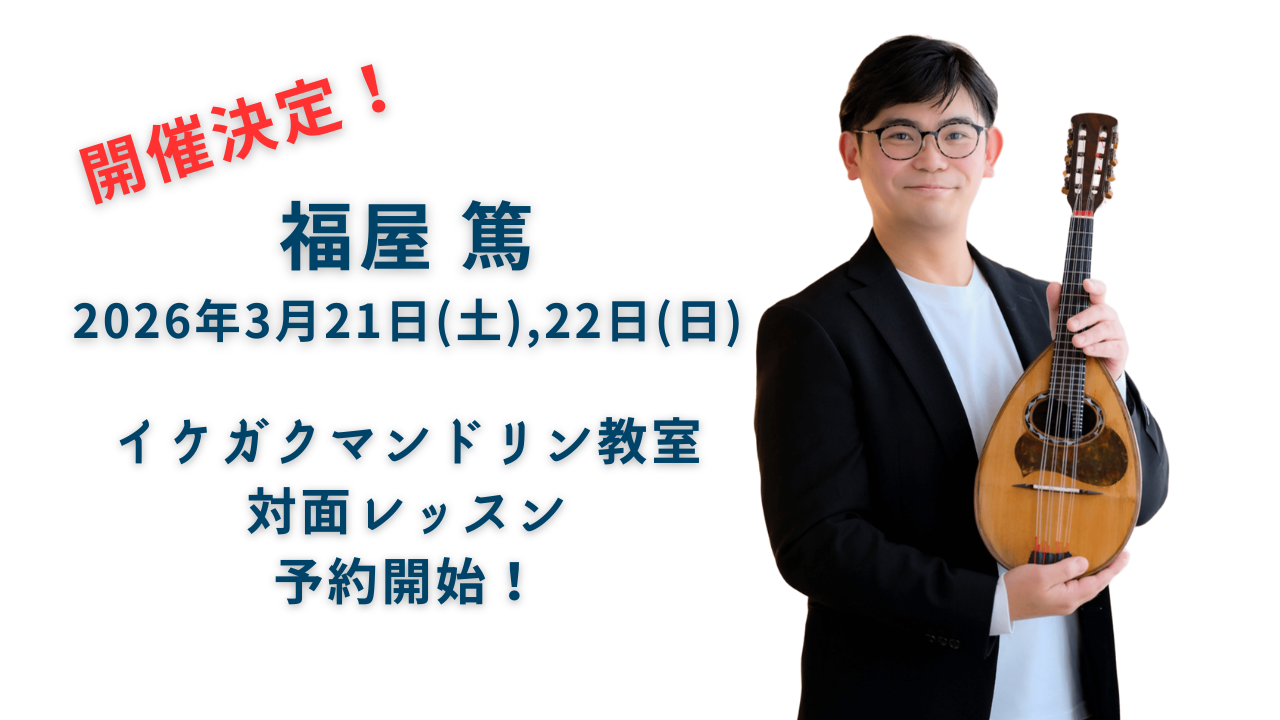 福屋篤対面レッスン教室チケット【1回券】