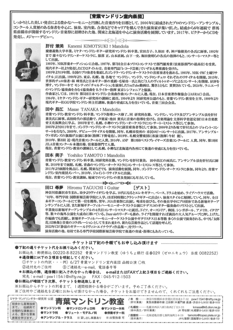 チケット「青葉マンドリン室内楽団コンサート【東京公演】」