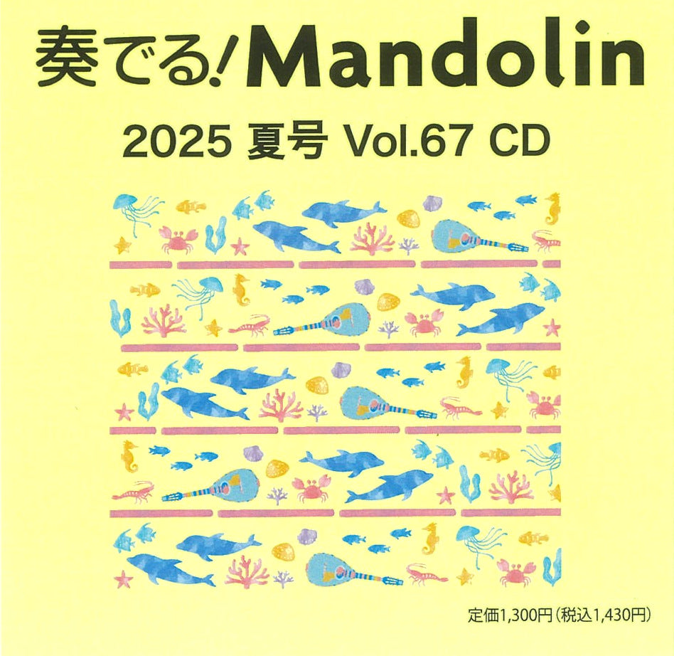 奏でる!Mandolin 2025夏号 Vol.67 CD | イケガク