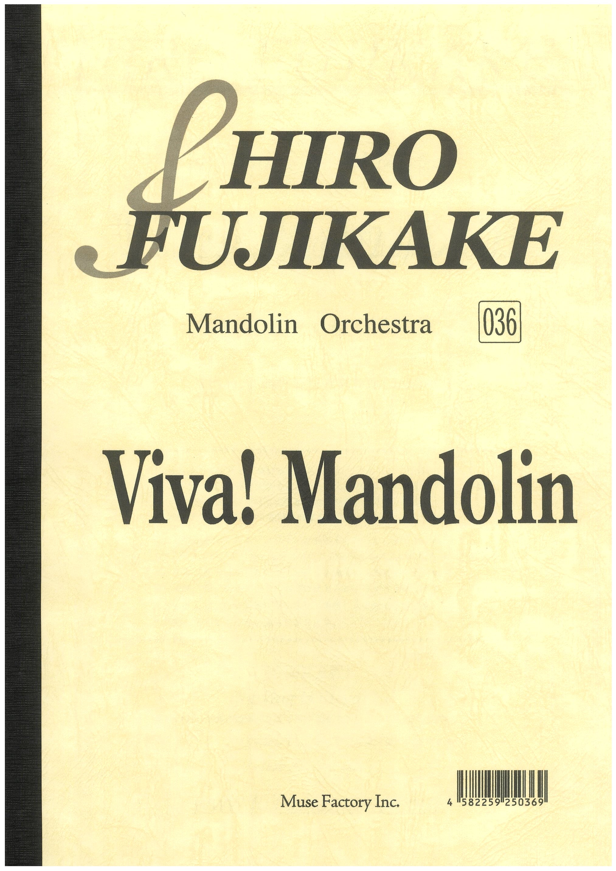 楽譜 藤掛廣幸 ヴィヴァ!マンドリン | イケガク