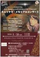 Ticket "Kaeliyama Memorial Concert"