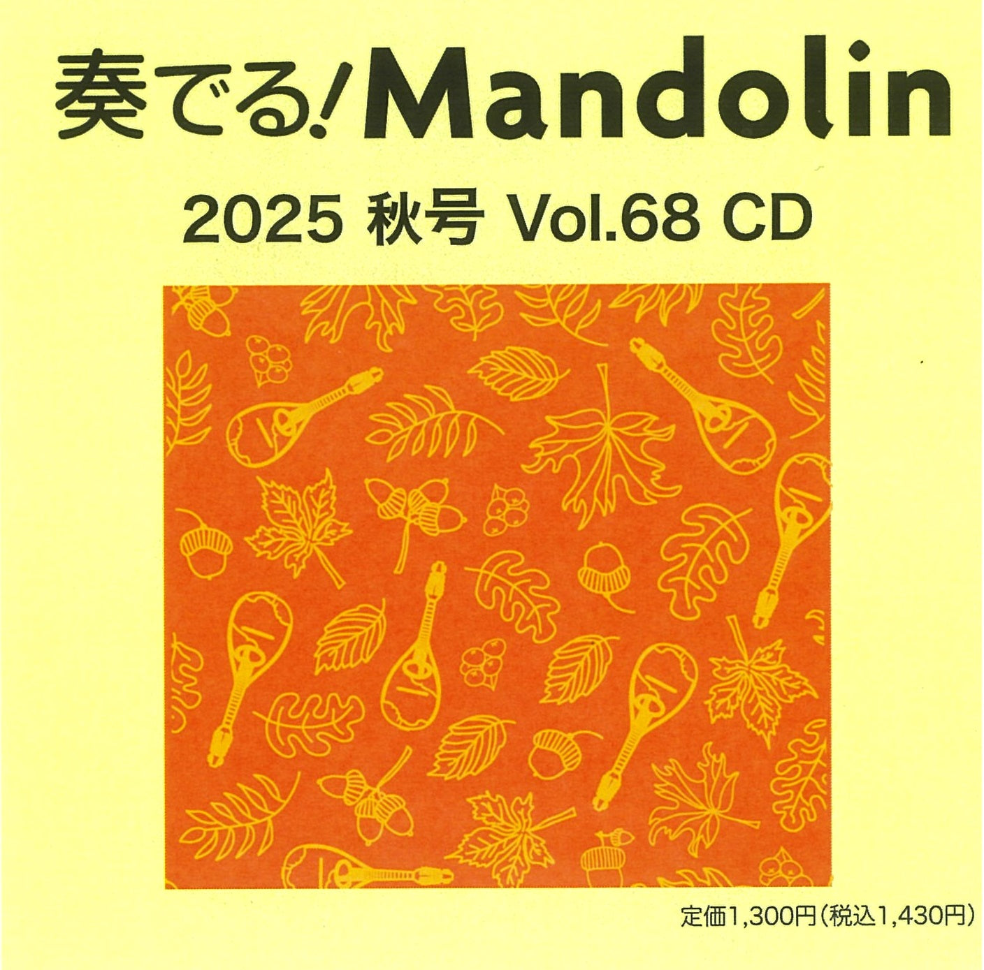 奏でる! Mandolin_CD
