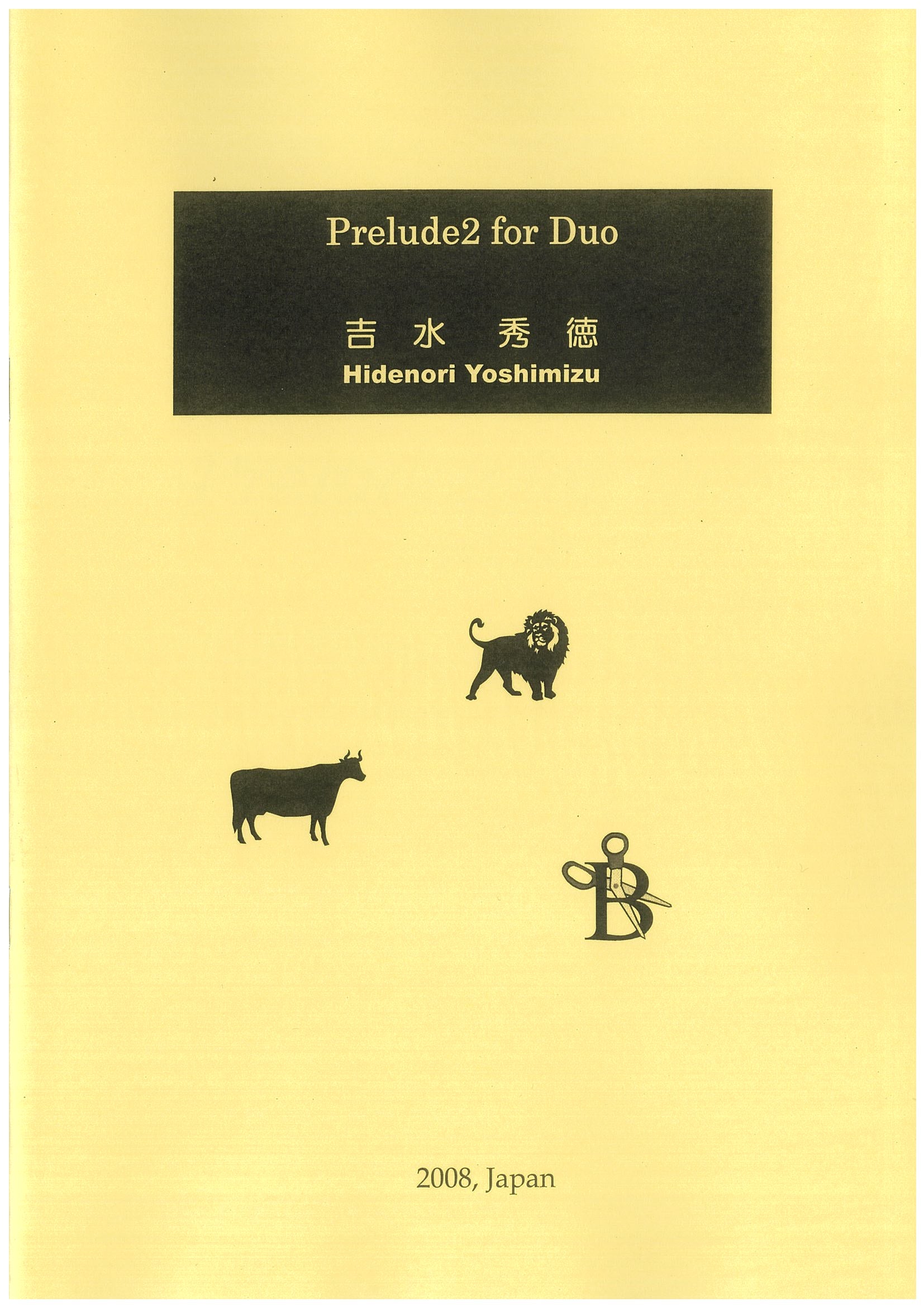 楽譜 吉水秀徳 「Prelude2 for Duo」 | イケガク