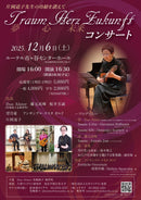 티켓「꿈・마음・미래 콘서트 카타오카 미치코 선생님의 공적을 칭찬해」