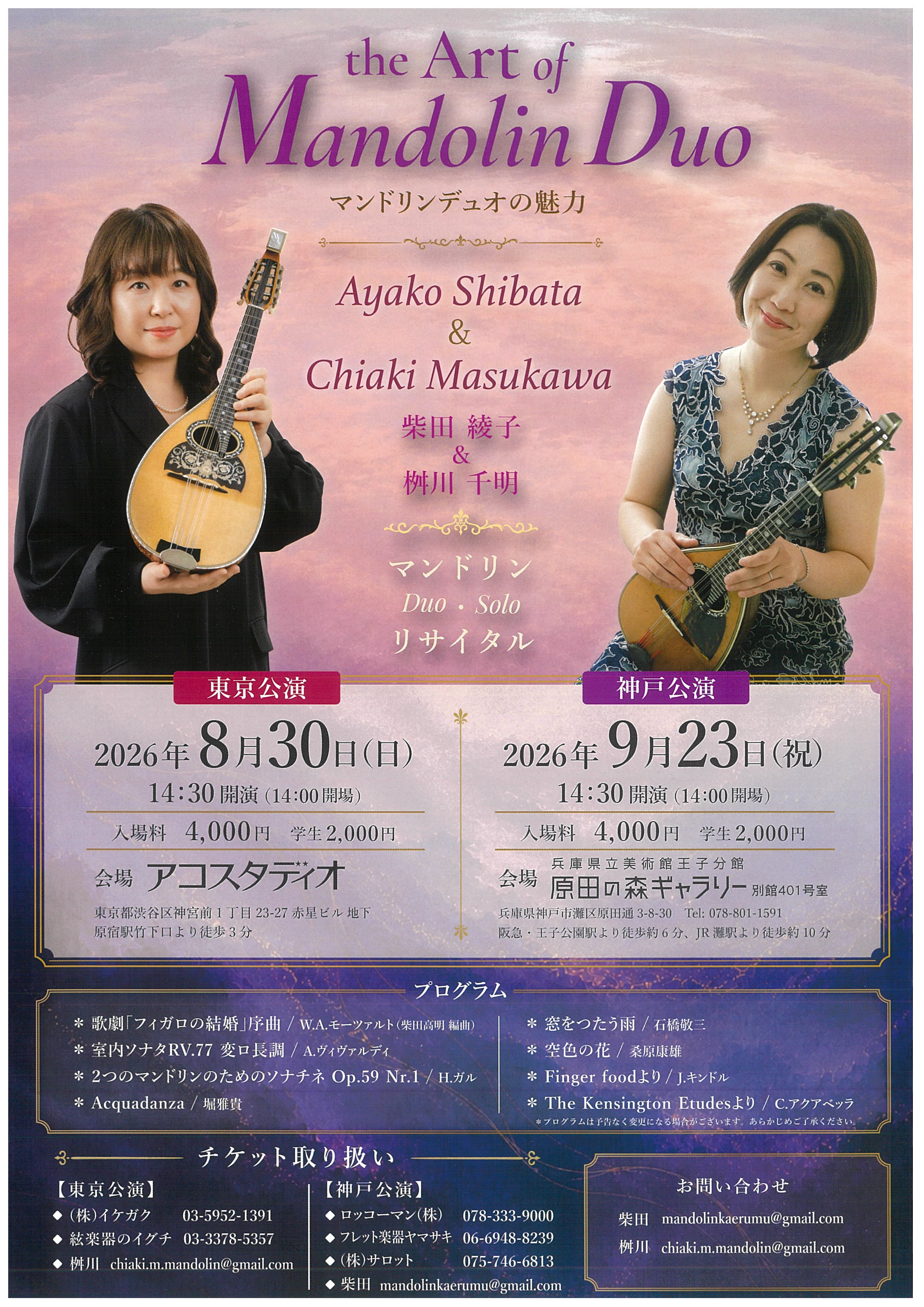 マンドリン事典　外国人編 チケット: the Art of Mandolin Duo マンドリンデュオの魅力 【東京公演】