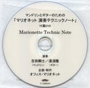 "Marionette" Performance Technique Notes for Mandolin and Guitar