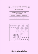 Sheet Music "Play! Mandolin" MPC-160 "Tokyo Boogie Woogie"