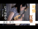 Ochiai Mandolin SS