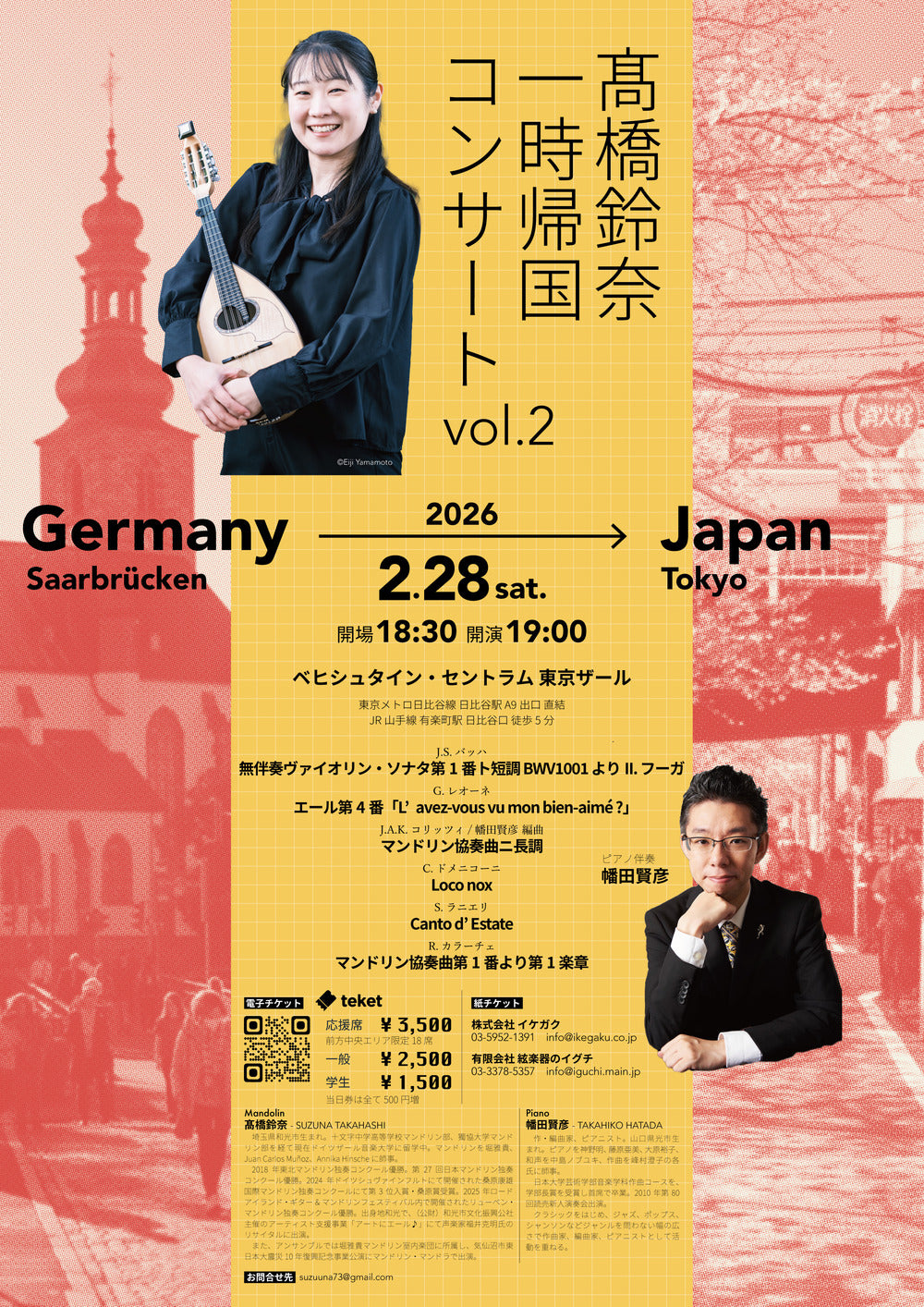 チケット: 髙橋鈴奈 一時帰国コンサートVol.2