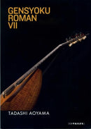 Genshoku Roman 7 CD score collection