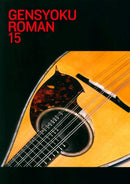 Genshoku Roman 15 CD score collection