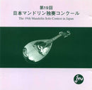 CD 19th Japan Mandolin Solo Competition