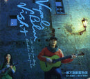 CD 董運昌・陳雅慧「Napoli Blue Night」