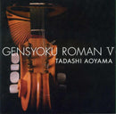 CD Tadashi Aoyama “String Color Romance 5 ~Elegant Mandolin Quartet~”