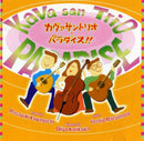 CD カヴァサントリオ「カヴァサントリオ・パラダイス!!」
