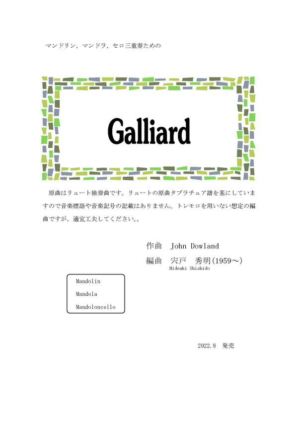 【ダウンロード楽譜】宍戸秀明編曲「Galliard」