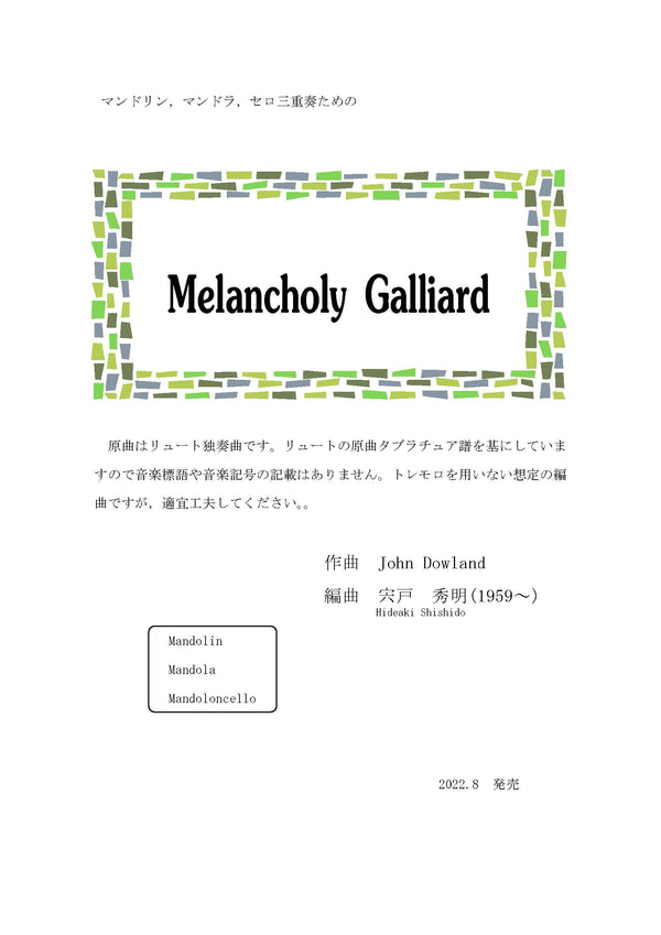 【ダウンロード楽譜】宍戸秀明編曲「Melancholy Galliard」
