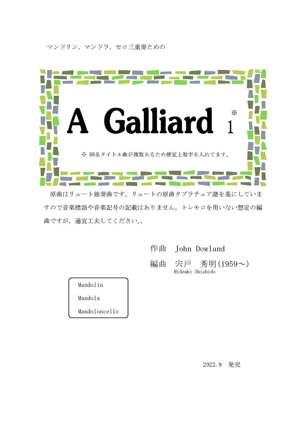 【ダウンロード楽譜】宍戸秀明編曲「A Galliard 1」