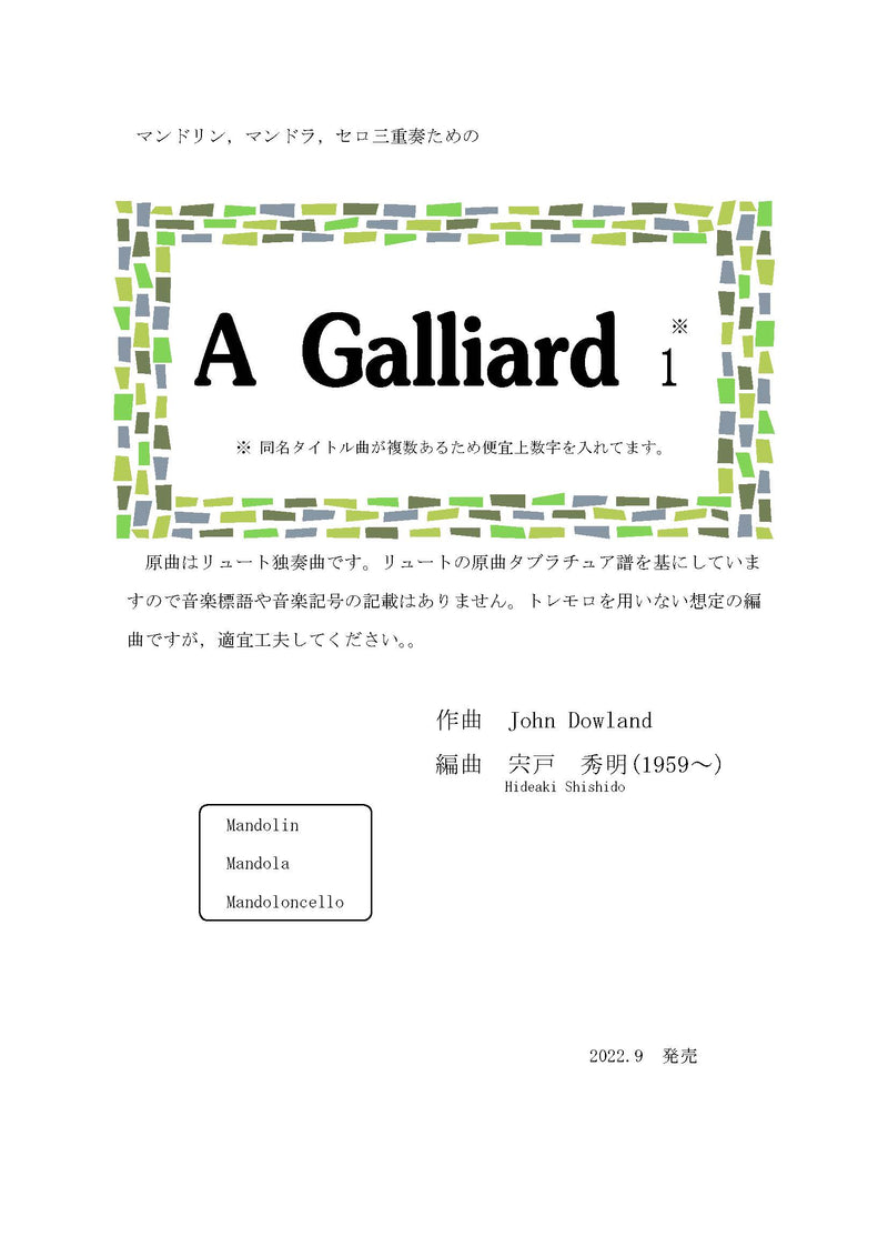 【ダウンロード楽譜】宍戸秀明編曲「A Galliard 1」