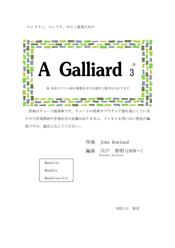 【ダウンロード楽譜】宍戸秀明編曲「A Galliard 3」