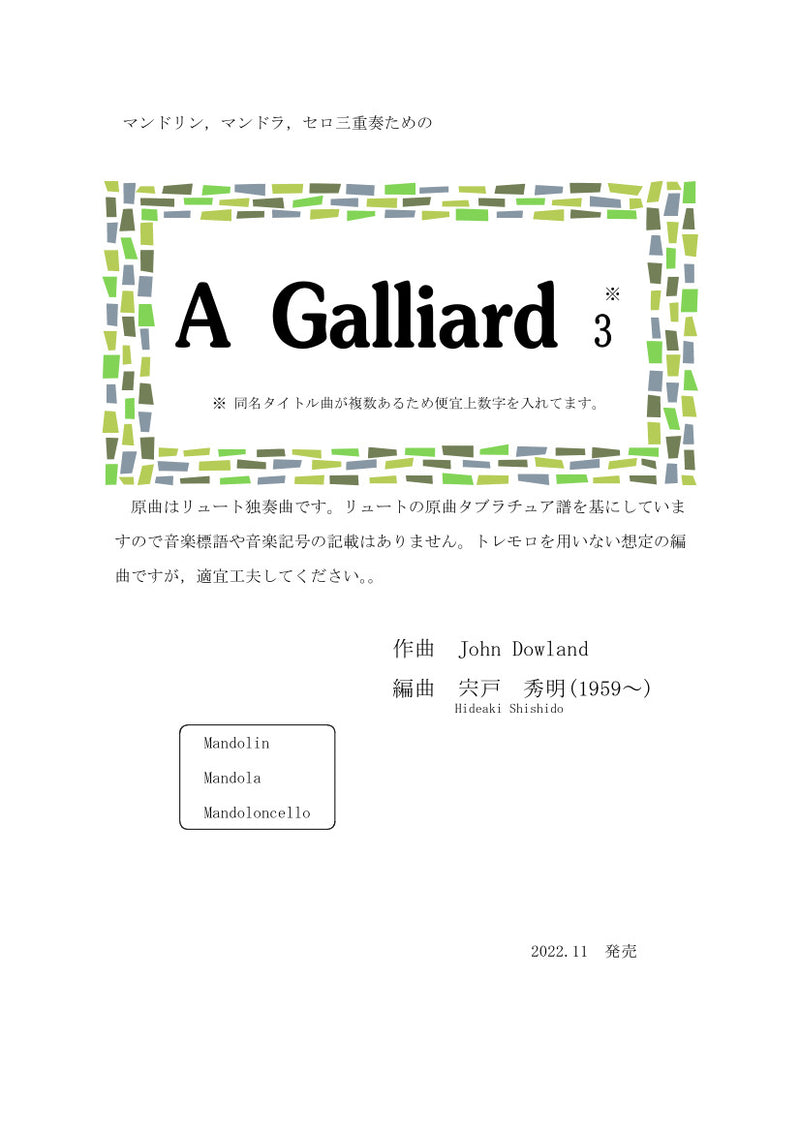 【ダウンロード楽譜】宍戸秀明編曲「A Galliard 3」