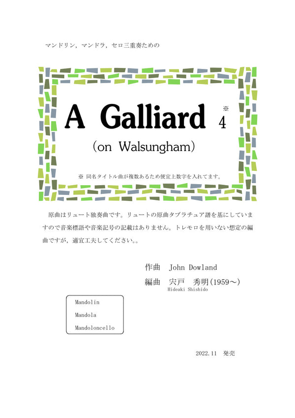 【ダウンロード楽譜】宍戸秀明編曲「A Galliard 4 on Walsungham」