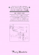 Sheet Music "Play! Mandolin" MPC-043 "Jazz Standards for Mandolin and Guitar"