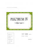 Sheet music Hideaki Shishido “PLECTRUM IV”
