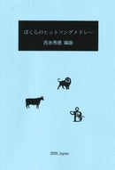 Sheet music: “Our Hit Song Medley” arranged by Hidenori Yoshimizu