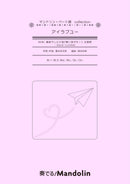 Sheet Music "Play! Mandolin" MPC-148 "I Love You"