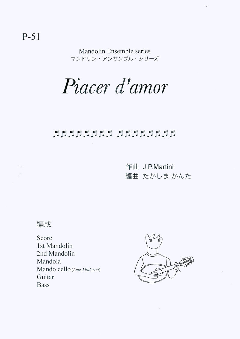 楽譜 たかしまかんた編曲「Piacer d'amor (愛の喜び)」 J.P.Martini作曲