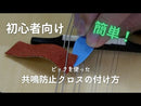 Genuine leather anti-resonance cloth (2 pieces)