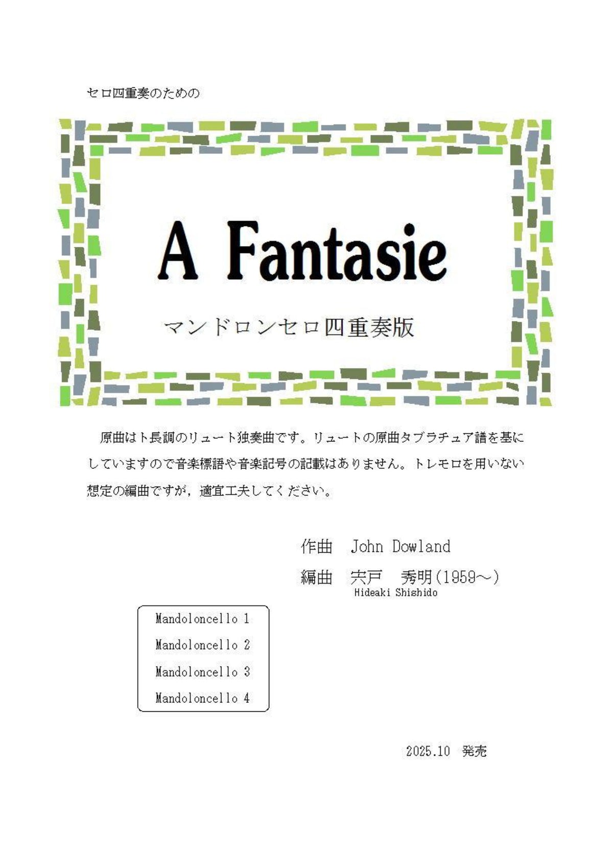 ダウンロード楽譜】J.ダウランド作曲 / 宍戸秀明編曲: A Fantasie
