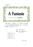 【ダウンロード楽譜】J.ダウランド作曲 / 宍戸秀明編曲: A Fantasie マンドロンセロ四重奏版