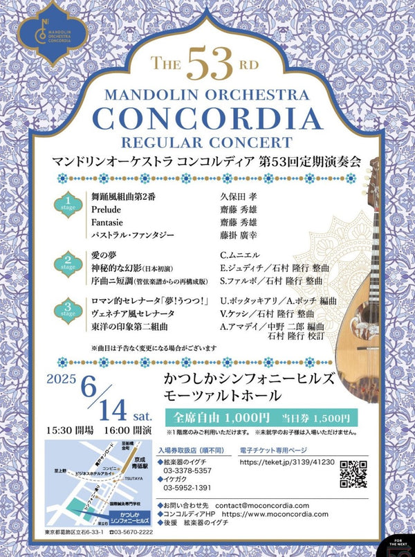 Ticket “Mandolin Orchestra Concordia 52nd Regular Concert”