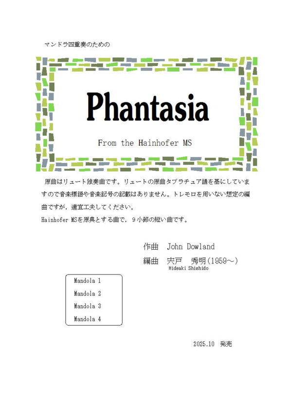 【ダウンロード楽譜】J.ダウランド作曲 / 宍戸秀明編曲: Phantasia
