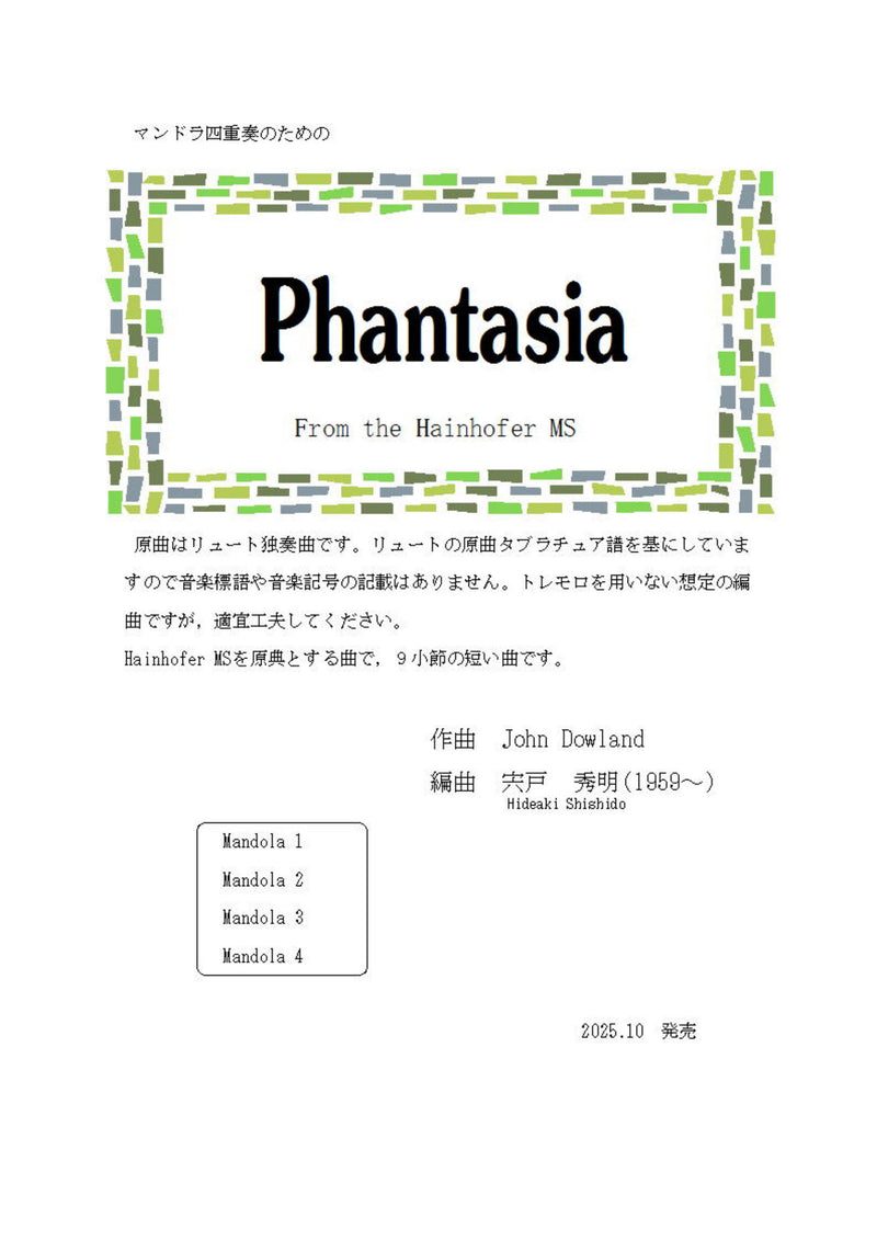 【ダウンロード楽譜】J.ダウランド作曲 / 宍戸秀明編曲: Phantasia