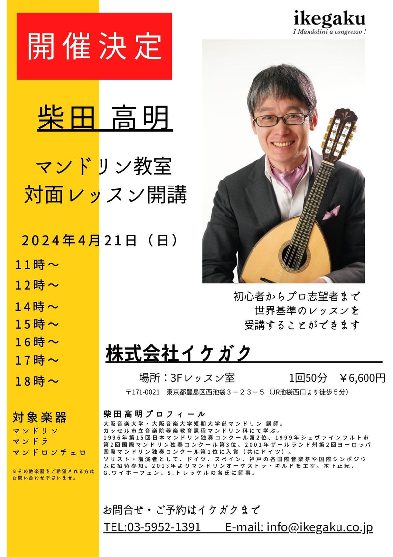 Sunday, April 21, 2024 Takaaki Shibata Face-to-face Lesson Class Ticket [Single Ticket]