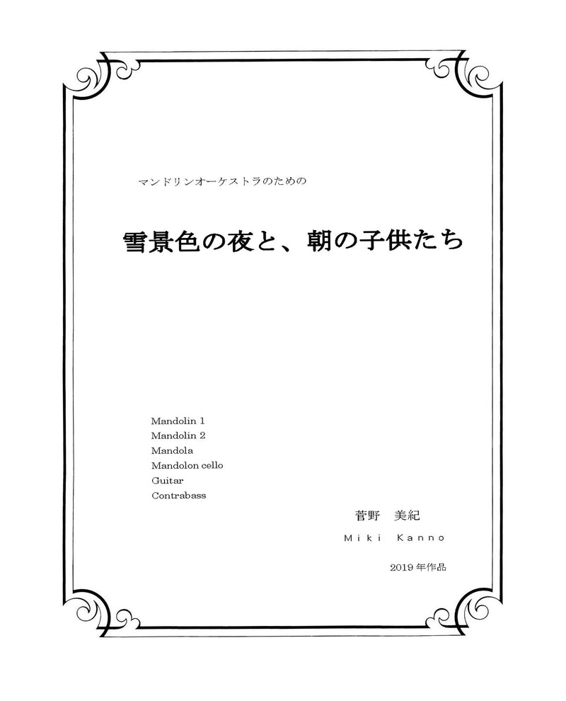 [Download sheet music] “Snowy Night and Morning Children” composed by Miki Kanno