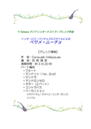 楽譜 田原靖彦編曲「ベサメ・ムーチョ」