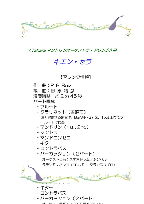 Sheet music “Kien Sera” arranged by Yasuhiko Tahara