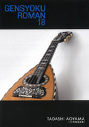 Genshoku Roman 18 CD score collection