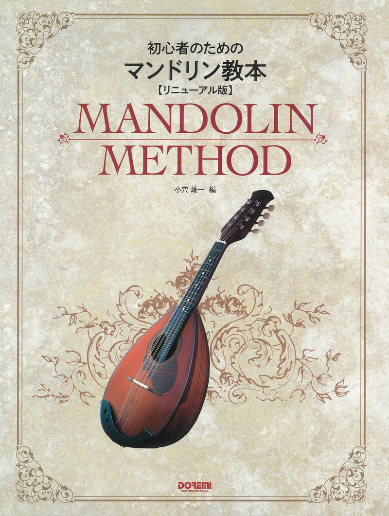 Instruction book Edited by Yuichi Koana “Mandolin instruction book for beginners [Renewal edition]”