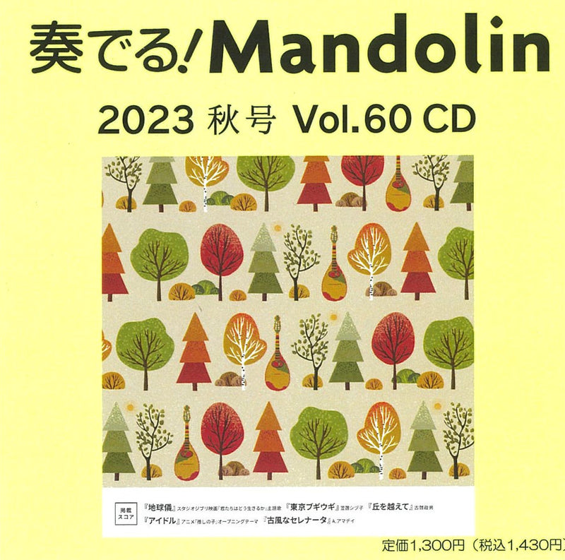 Kanaderu!Mandolin2023 Autumn Issue Vol.60 CD