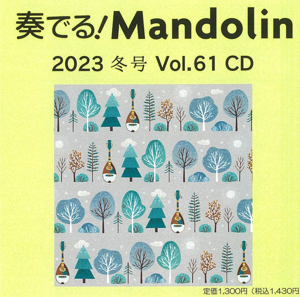 奏でる!Mandolin2023冬号 Vol.61 CD