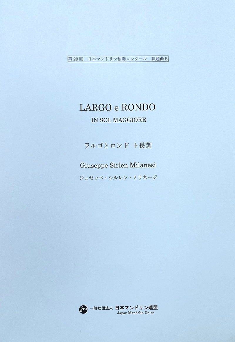 楽譜「ラルゴとロンド　ト長調」ジュゼッペ・シルレン・ミラネージ作曲