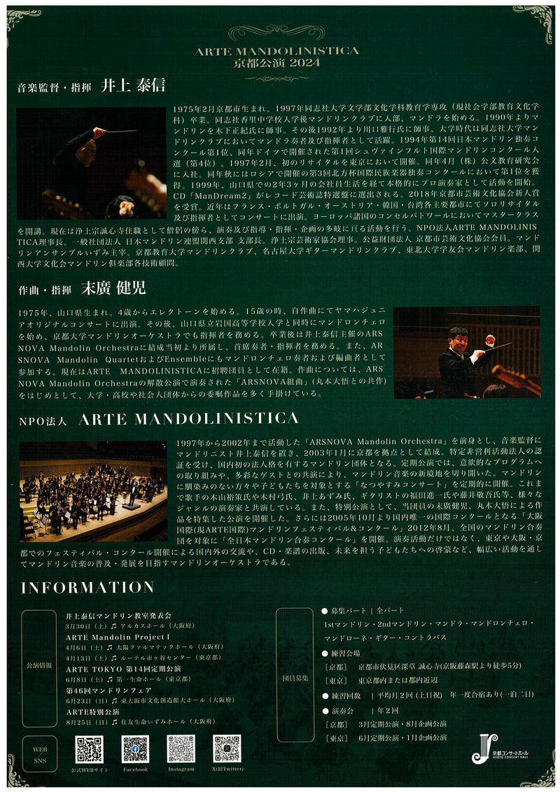 チケット「ARTE MANDOLINISTICA 京都公演2024」
