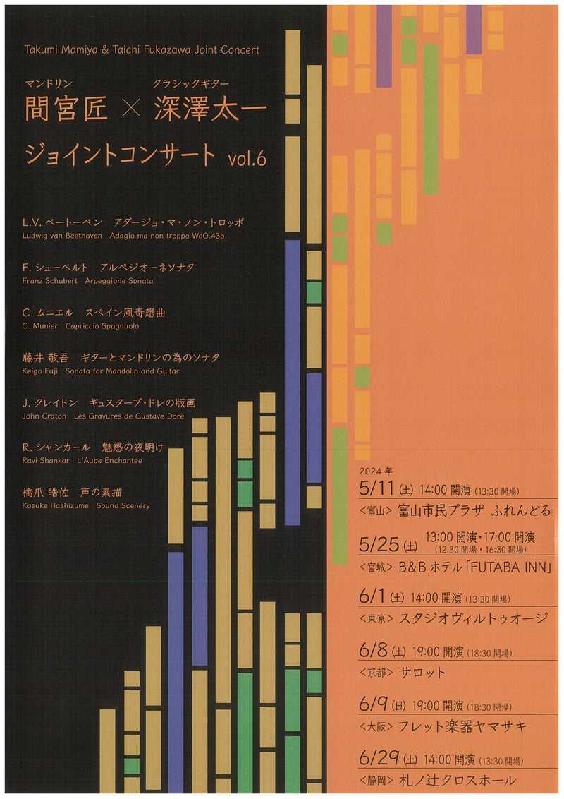 티켓 「마미야 타쿠미×후카자와 타이치 조인트 콘서트 vol.6【도쿄 공연】」