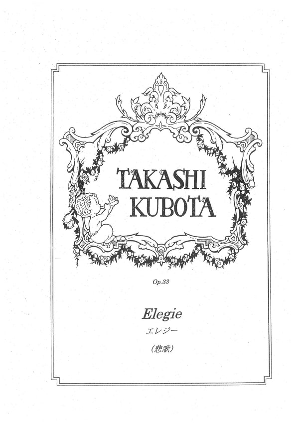 Sheet music “Elegy” composed by Takashi Kubota (solo)