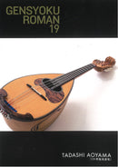 Genshoku Roman 19 CD score collection
